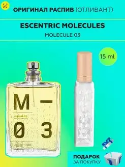 Распив отливант оригинальных духов Escentric Molecule 03