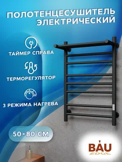 Полотенцесушитель электрический 50*80 см