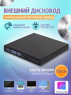 Внешний дисковод CD DVD USB 2.0