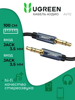 Кабель aux универсальный jack 3.5 в машину