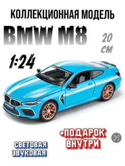 Машинка металлическая игрушка детская BMW коллекционная БМВ