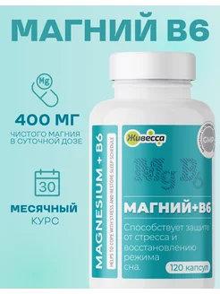 Магний + витамин B6, 120 капсул