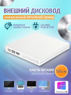 Внешний дисковод CD DVD USB 2.0