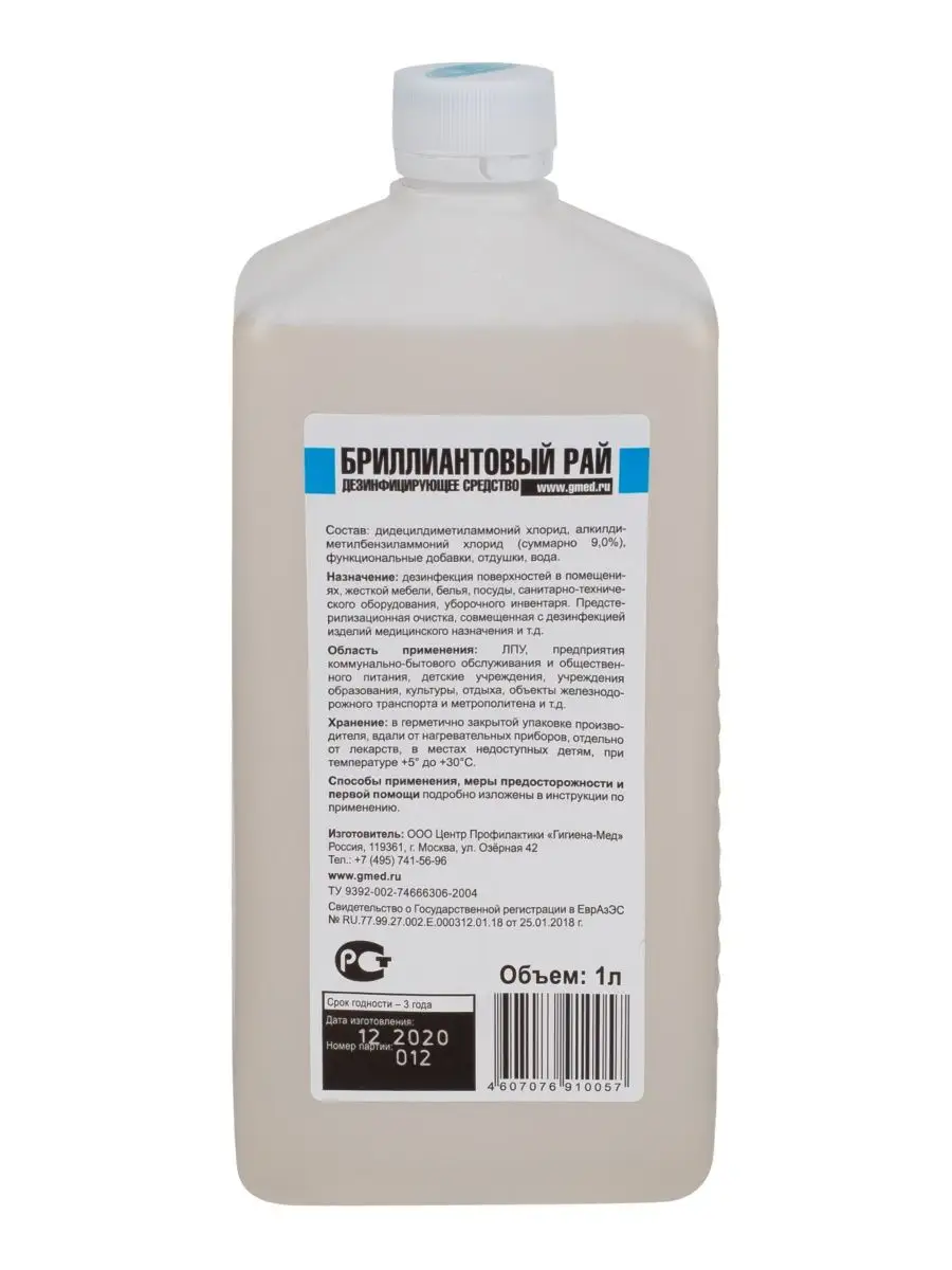 флорисепт дезинфицирующее средство 5л. Cidezyme средство дезинфицирующее. ротасепт 2л. астрадезим эндо производитель. Dgm steriguard easy clean 5 л.