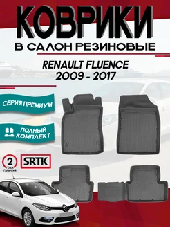 Коврики для автомобиля Renault Fluence (2009-2017)