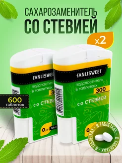 Сахарозаменитель Cтевия таблетки 600шт