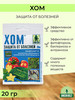 Средство защиты растений от болезней Хом бренд Xoм продавец Продавец № 1202790