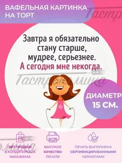 Украшения для торта Вафельная картинка женщине