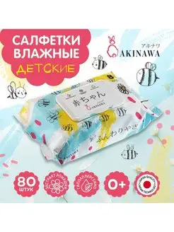 Салфетки влажные детские 80 шт