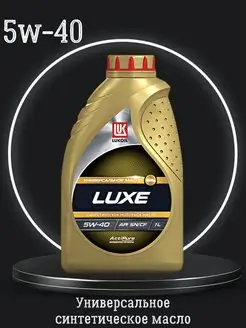 Моторное масло синт LUKOIL LUXE 5W-40 1л