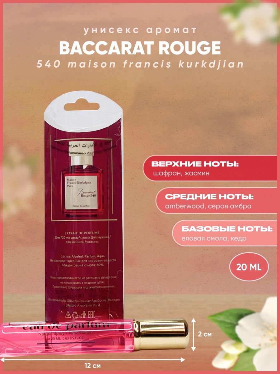 Baccarat rouge 540 extrait de parfum