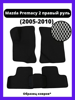 Коврики Eva Mazda Premacy 2 (2005-2010) правый руль