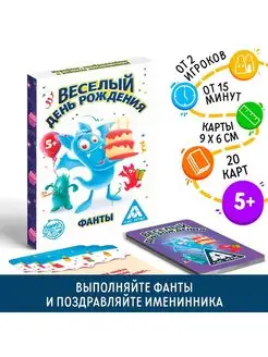 Фанты "Веселый день рождения", 20 карт