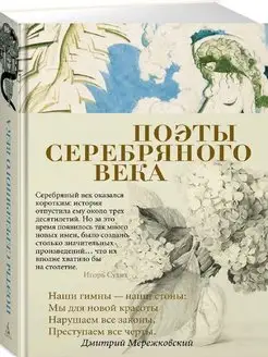 Поэты Серебряного века