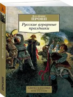 Русские аграрные праздники