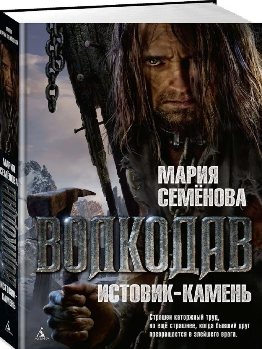 волкодав книга фанфик фото 15