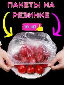 Фасовочные пищевые пакеты на резинке