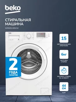 Стиральная машина автомат, загрузка 6 кг, белый