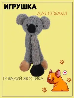 Коала длинноногая, игрушка для собак, 30х13х16см