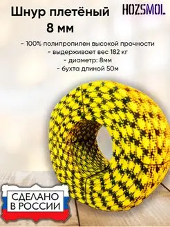 Веревка плетеная хозяйственная 8мм 50метров