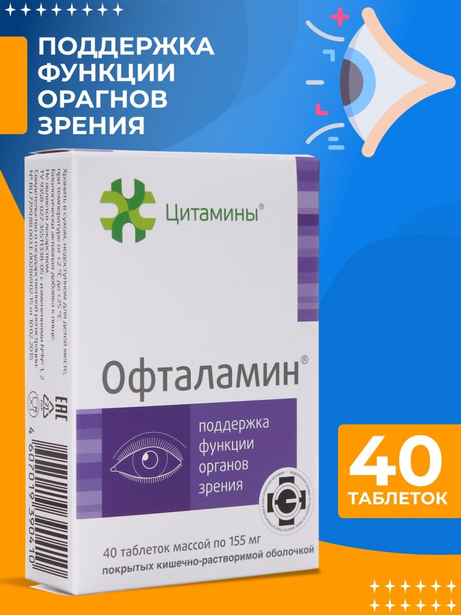 Просталамин таблетки купить. Цитамины. Препарат офталамин. Офталамин таблетки. Офталамин капли для глаз.