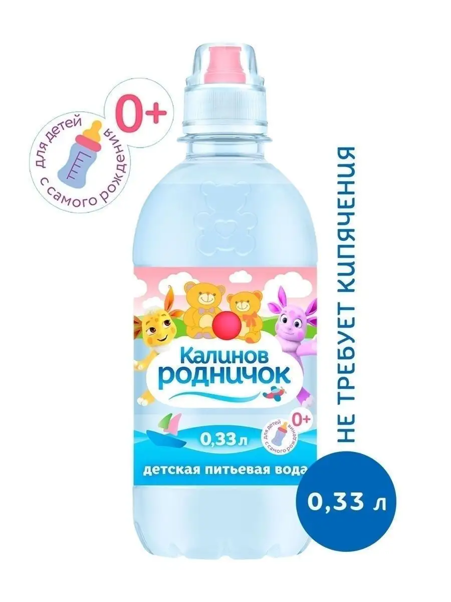 Детская вода родничок. Калинов Родничок для детей 0,33л. Калинов Родник для детей ДС мультик ПЭТ 0,33. Трубочка для питья воды из лужи Родничок.