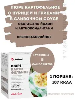 Пюре картофельное низкокалорийное с курицей и грибами