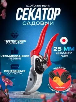 Секатор для сада и дачи ручной KS-4