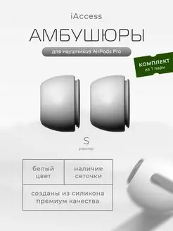 Амбушюры для AirPods Pro Pro 2