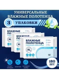 Влажные полотенца XL универсальные