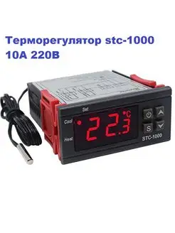 Терморегулятор программируемый STC-1000 10А 220В