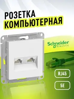 Интернет розетка RJ45 встраиваемая AtlasDesign двойная