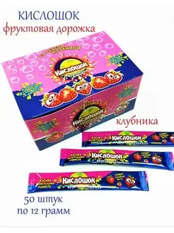 Кислая жевательная конфета КИСЛОШОК КЛУБНИКА, 50 штук