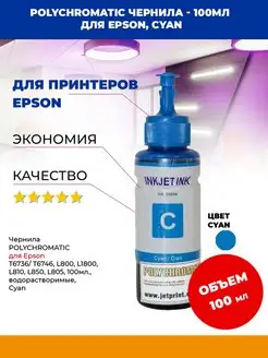 Чернила для Epson