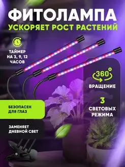 Фитолампа для растений и рассады LED фитосветильник