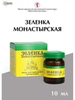 Зеленка монастырская