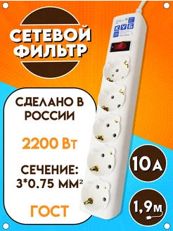 Сетевой фильтр, 2200Вт, 10А, 5 розеток, белый, 1.9 м