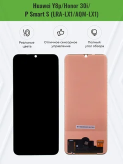 Дисплей для Huawei Y8p в сборе Черный - (In-Cell)