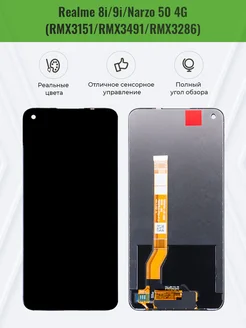 Дисплей для Realme 8i в сборе Черный - OR