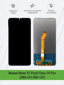 Дисплей для Huawei Honor X7 в сборе Черный