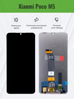 Дисплей для Xiaomi Poco M5 в сборе Черный - OR