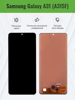 Дисплей для Samsung A315F в сборе Черный - (In-Cell)