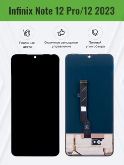 Дисплей для Infinix Note 12 Pro в сборе Черный - (OLED)