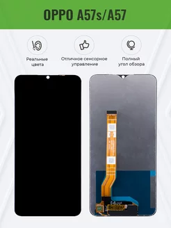 Дисплей для OPPO A57s OEM