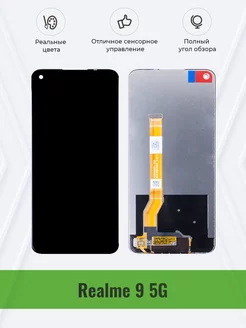 Дисплей для Realme 9 5G в сборе Черный - OR