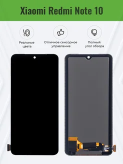 Дисплей для Xiaomi Redmi Note 10 в сборе Черный - (In-Cell)