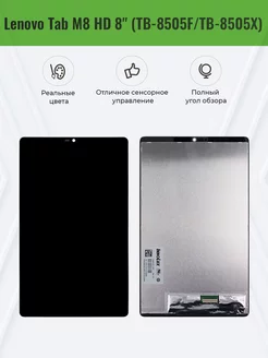 Дисплей для Lenovo Tab M8 HD TB-8505F в сборе Черный