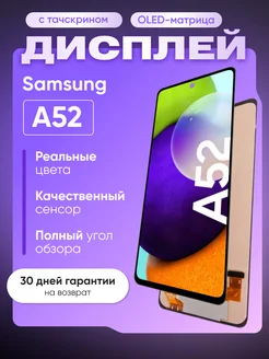 Дисплей для Samsung A52 в сборе Черный - (OLED)