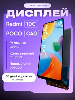 Дисплей для Xiaomi Redmi 10C в сборе с тачскрином