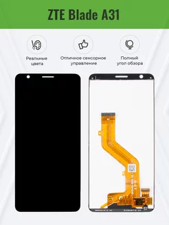 Дисплей для ZTE Blade A31 в сборе Черный